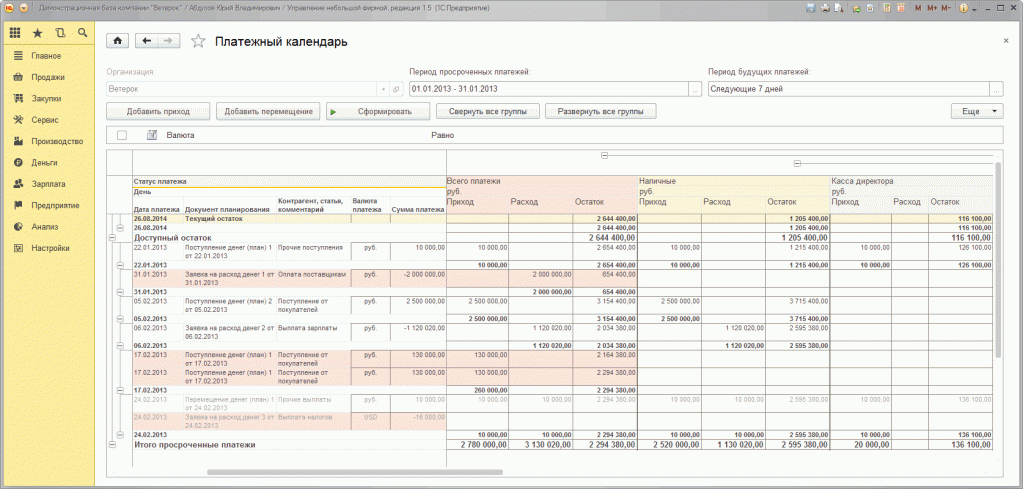 1с ерп платежный календарь настройка