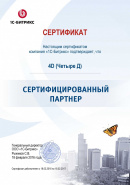 Сертифицированный партнер 1С-Битрикс