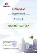 Сертифицированный хостинг «1С-Битрикс»