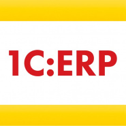 1С:ERP Управление предприятием 2 →  Свод полезных материалов по ERP