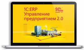 Мнение эксперта: Руководитель проектов группы компаний «Четыре Д» Алексей Болтоносов об этапах и стоимости внедрения «1С:ERP Управление предприятием 2 для Беларуси»