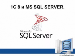 Настройка MS SQL сервер для правильной работы с 1С