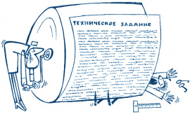 Как самостоятельно составить техническое задание 